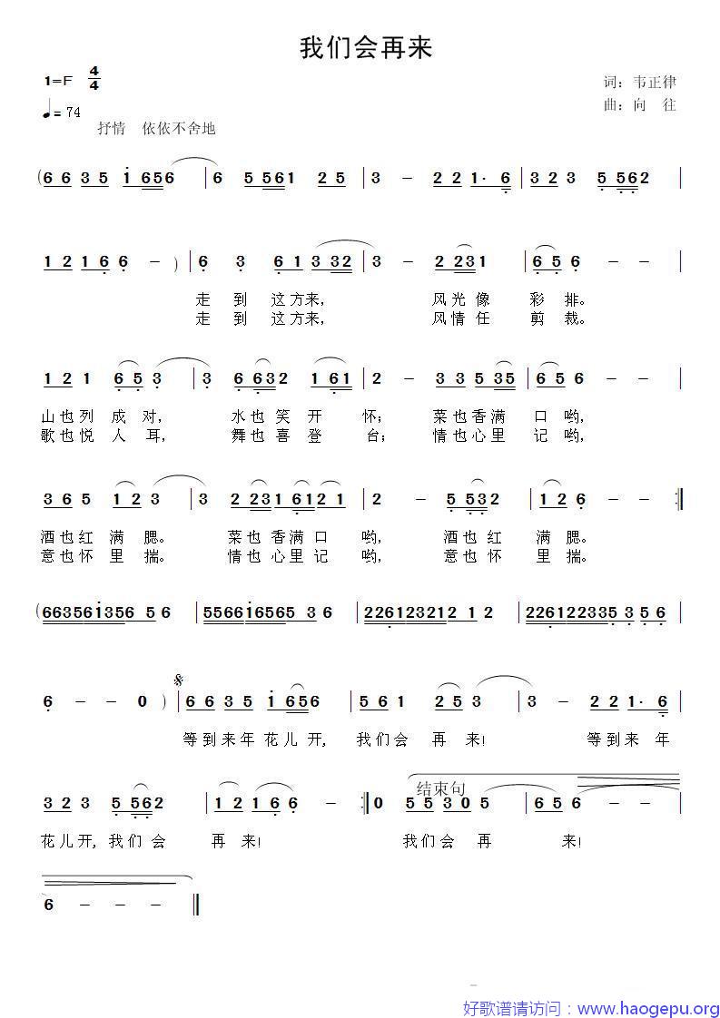 我们会再来歌谱