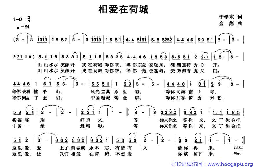 相爱在荷城歌谱