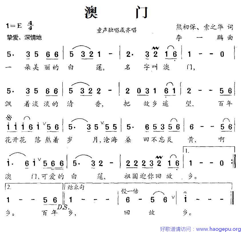 澳门歌谱