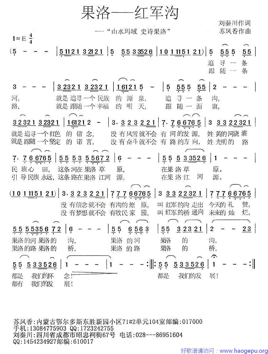 果洛——红军沟歌谱