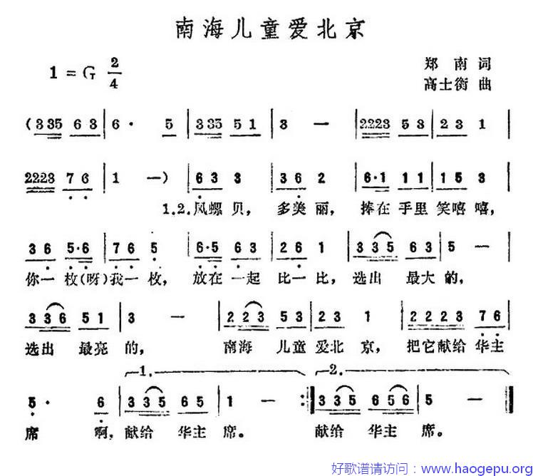 南海儿童爱北京歌谱