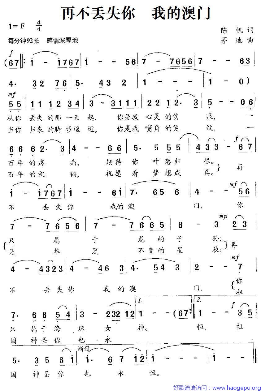 再不丢失你 我的澳门歌谱