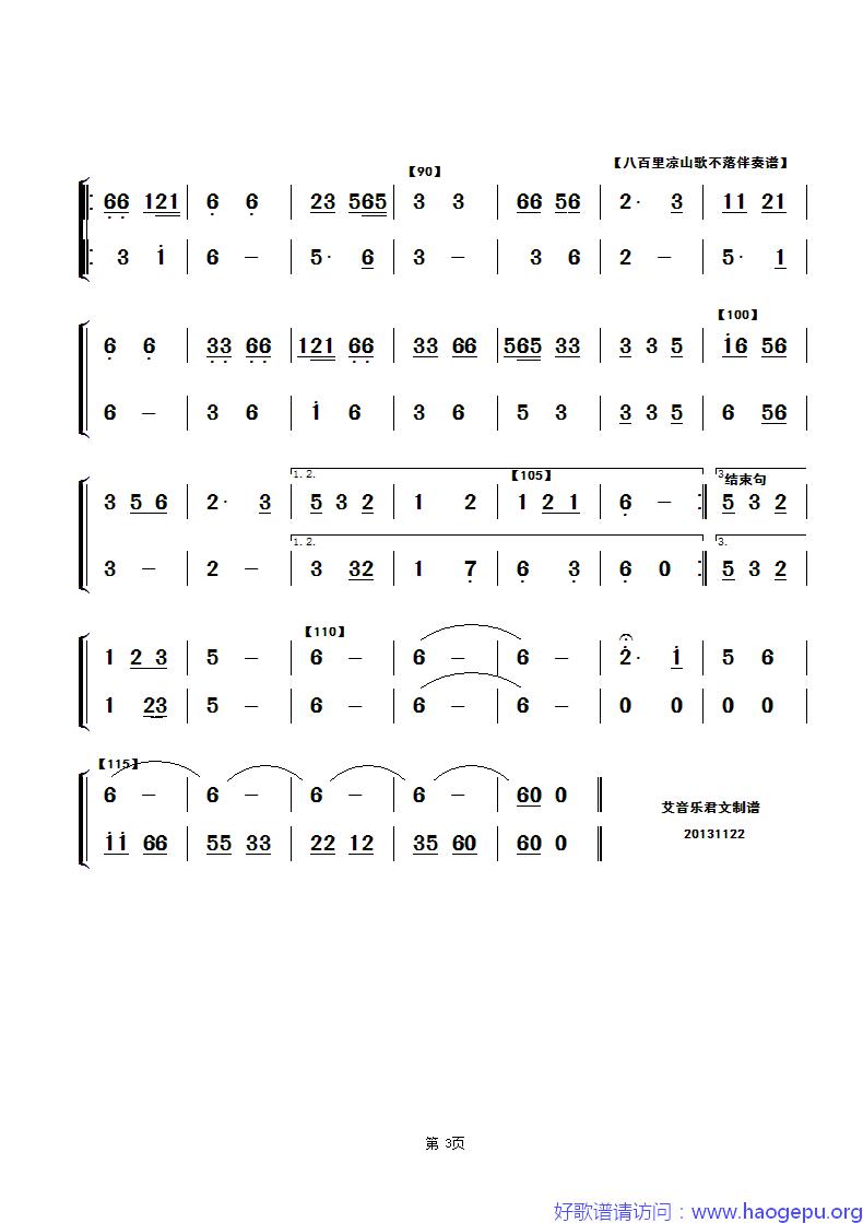 八百里凉山歌不落第三页歌谱
