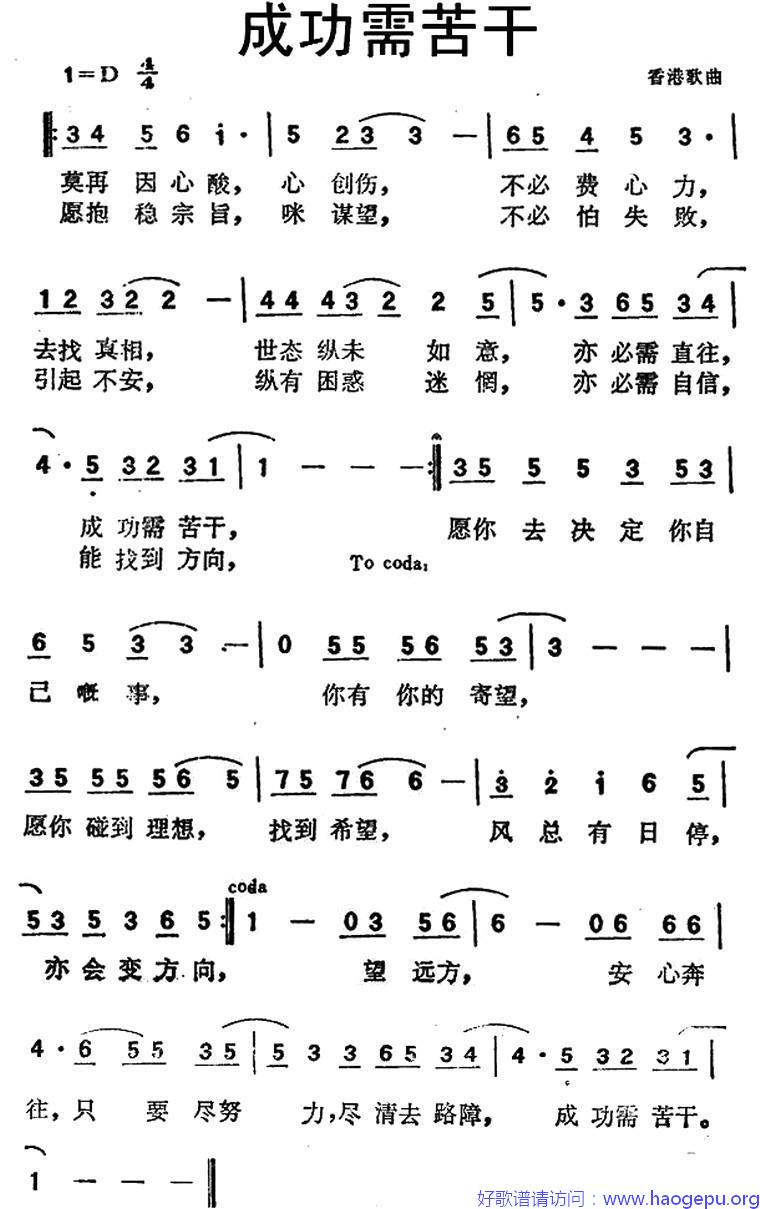 成功需苦干歌谱