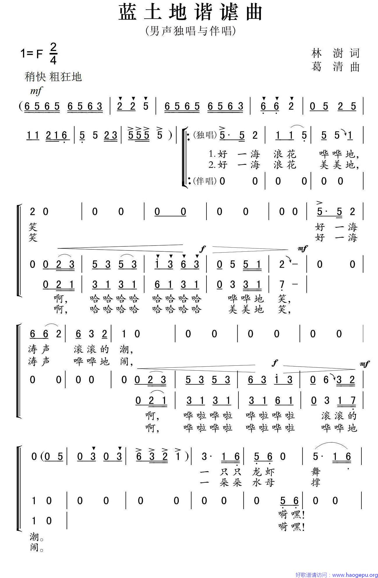 蓝土地谐谑曲(独唱+伴唱)歌谱