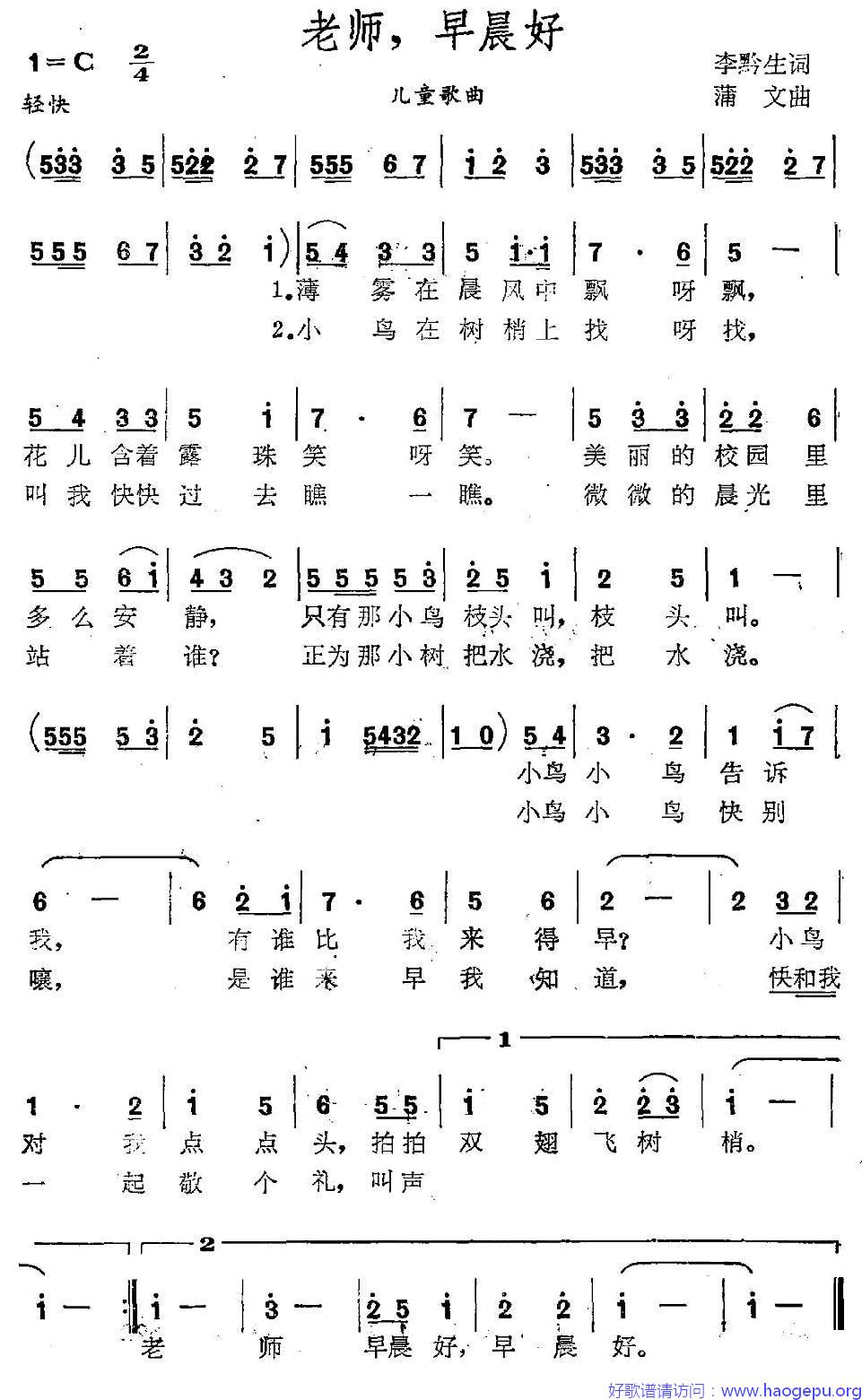 老师,早晨好歌谱