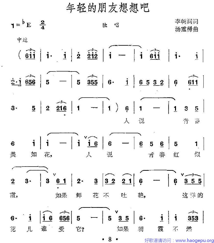 年轻的朋友想想吧歌谱