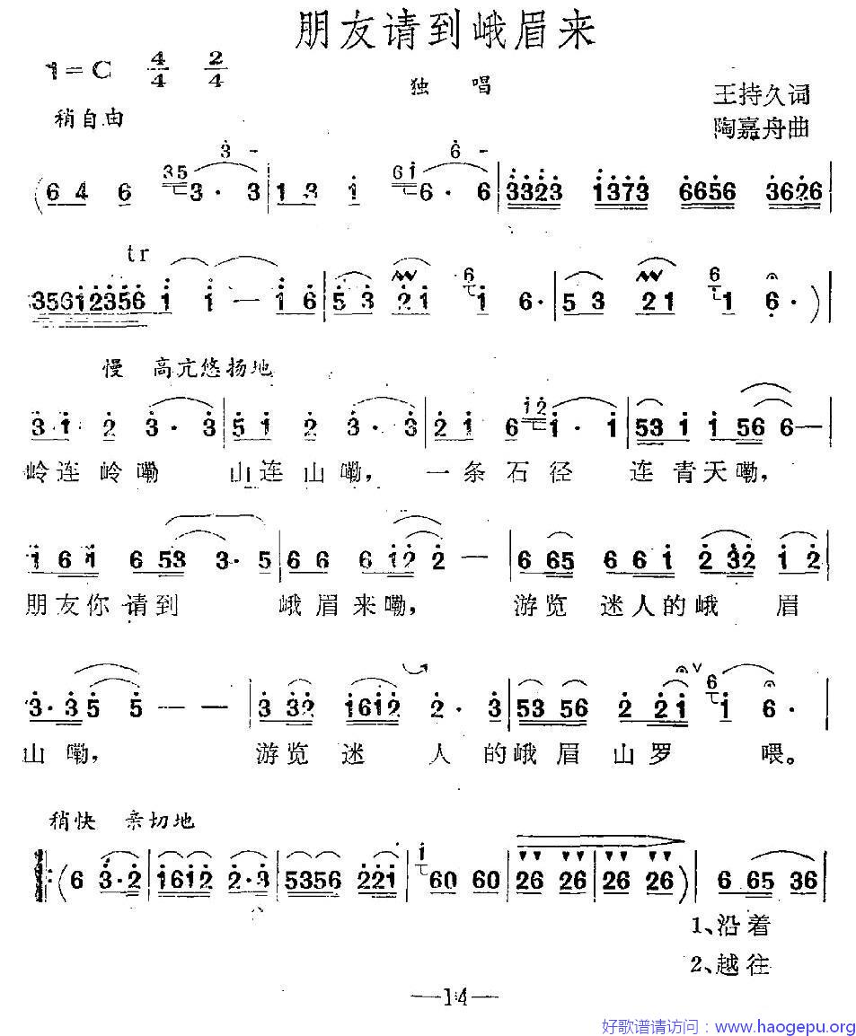 朋友请到峨眉来歌谱