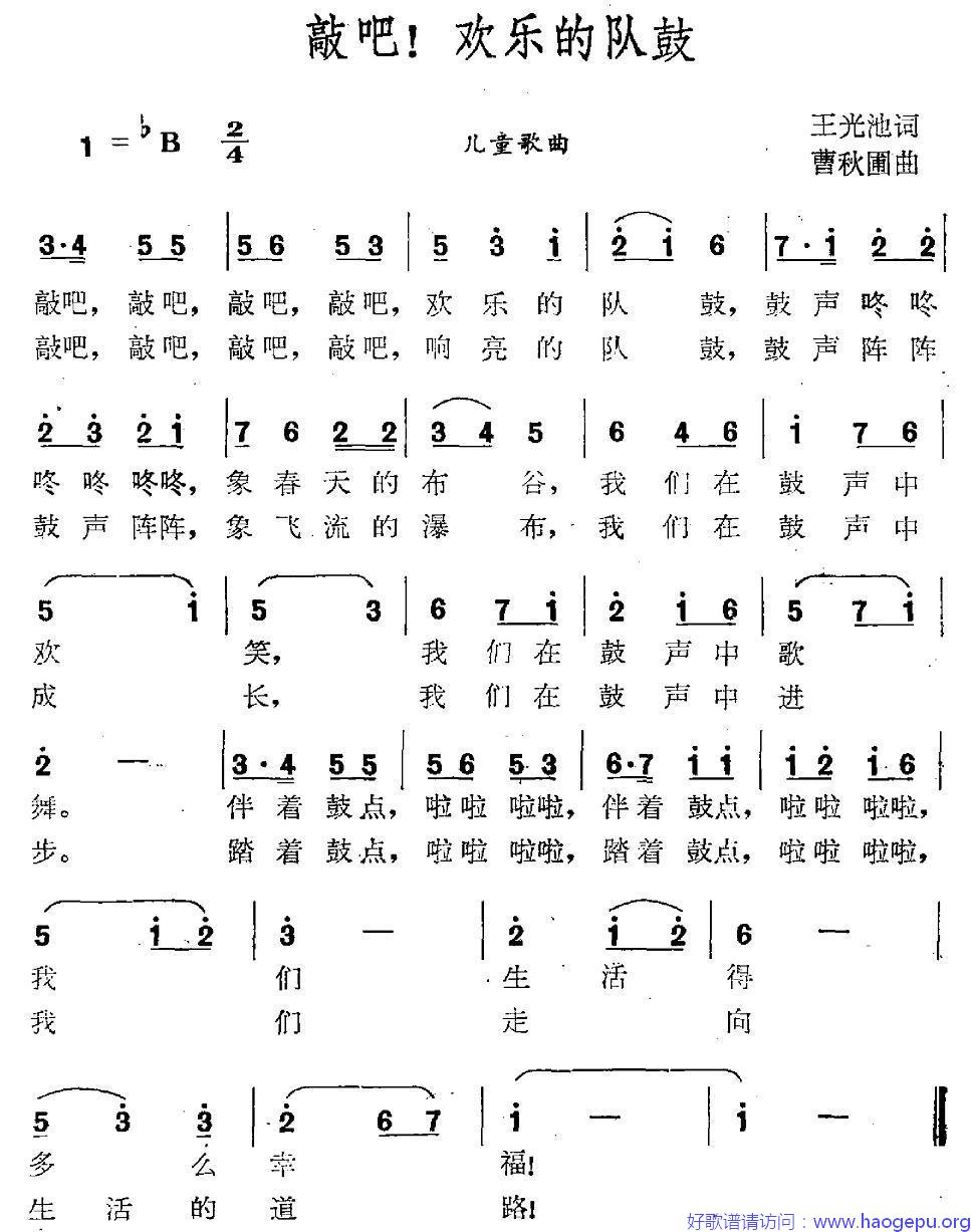 敲吧,快乐的队鼓歌谱