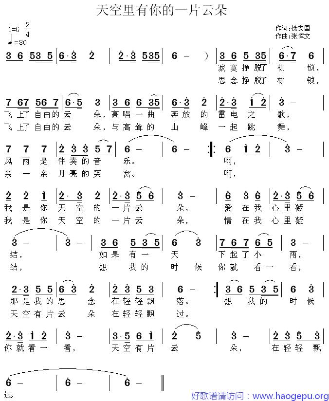 天空里有云朵歌谱