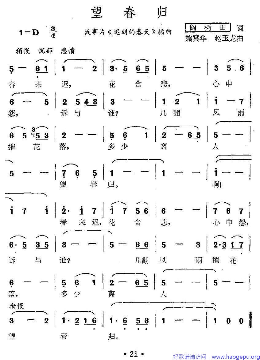 望春归(电影_迟到的春天_插曲)歌谱