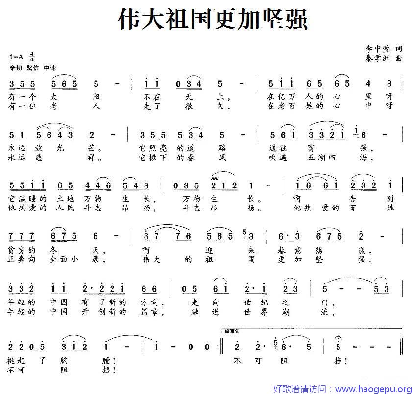 伟大祖国更加坚强歌谱