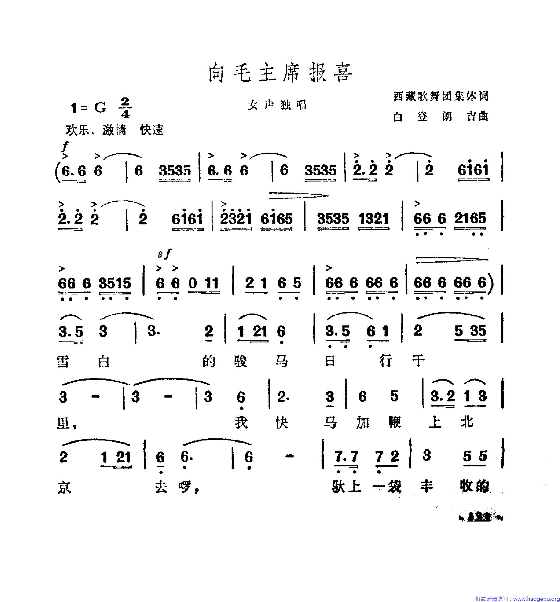 向毛主席报喜(扫描谱)歌谱