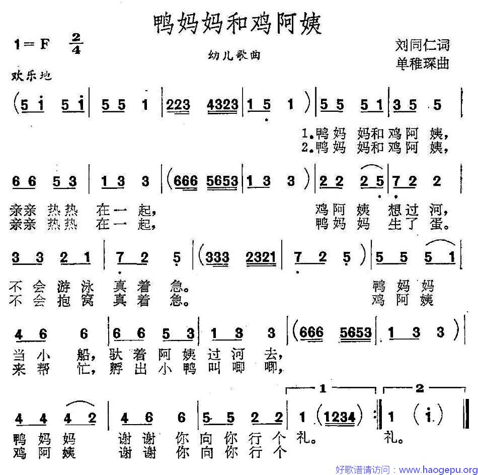 鸭妈妈和鸡阿姨歌谱