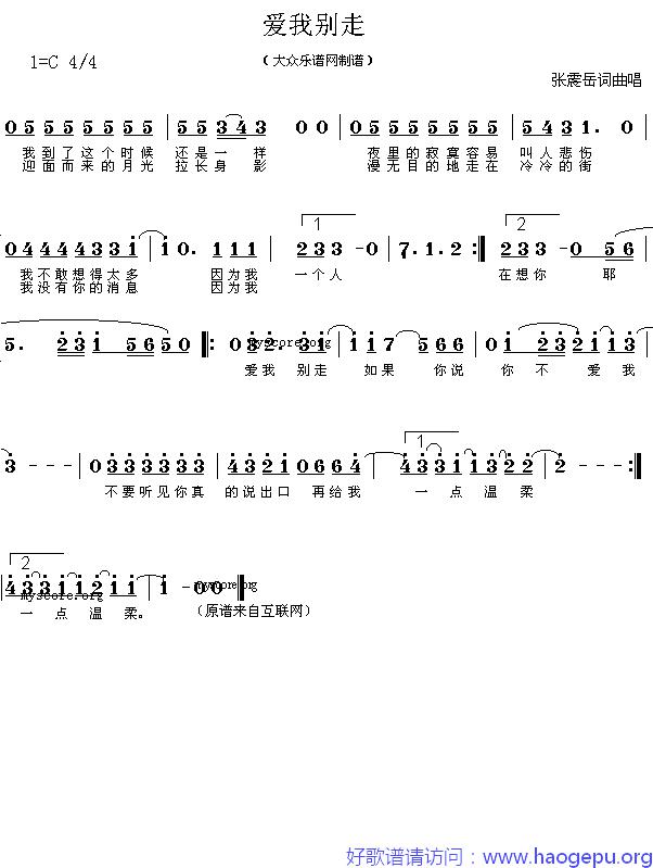 爱我别走歌谱
