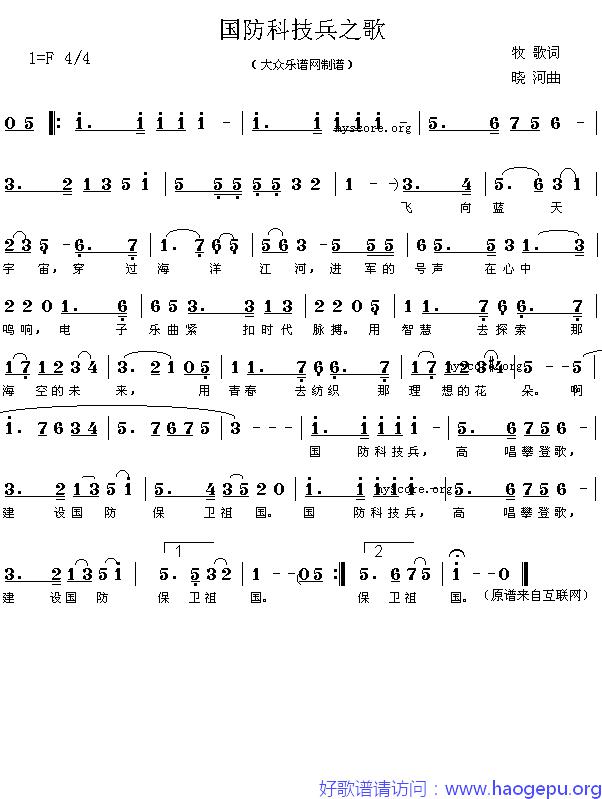 国防科技兵之歌歌谱