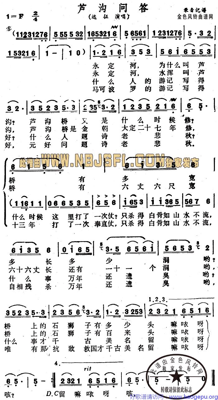 芦沟问答歌谱