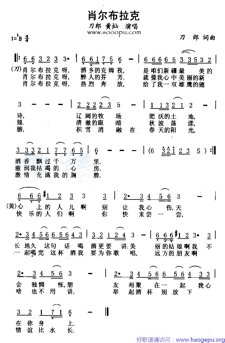 肖尔布拉克歌谱