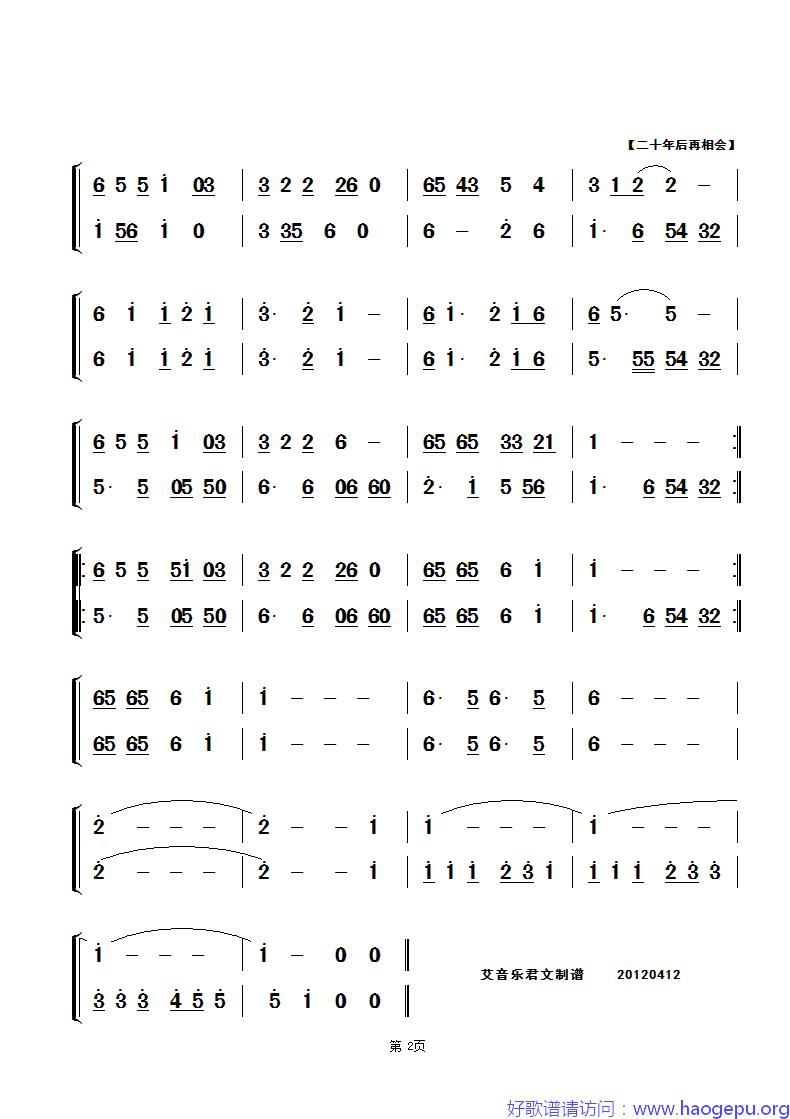 二十年后再相会第二页歌谱