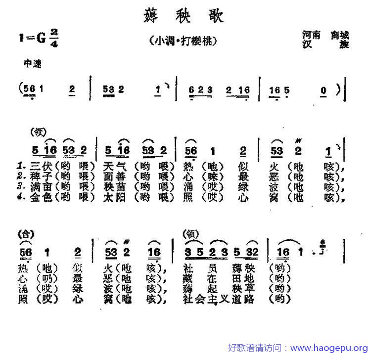 薅秧歌(河南民歌)歌谱