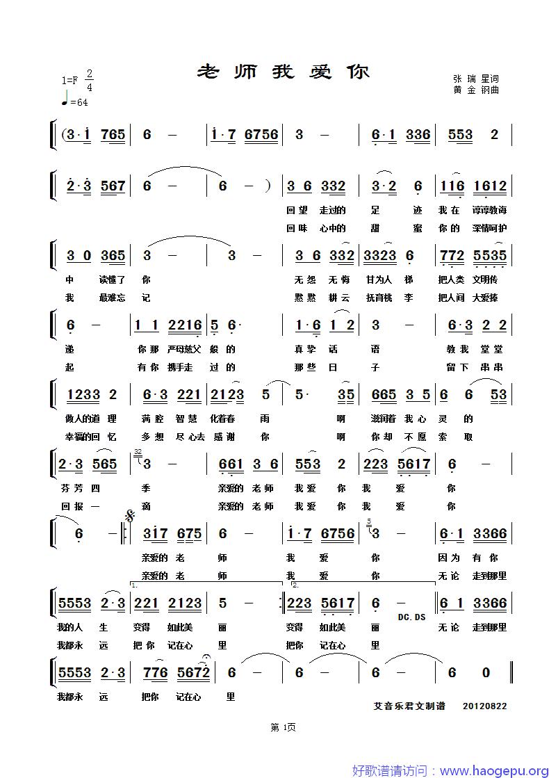 老师我爱你歌谱