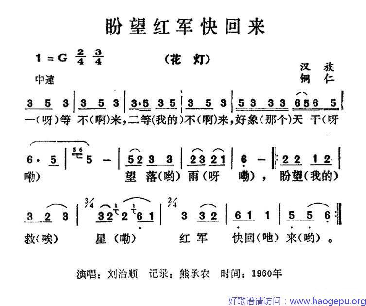 盼望红军快回来歌谱