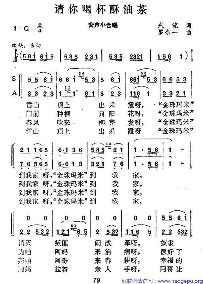 请你喝杯酥油茶歌谱