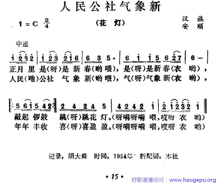 人民公社气象新歌谱