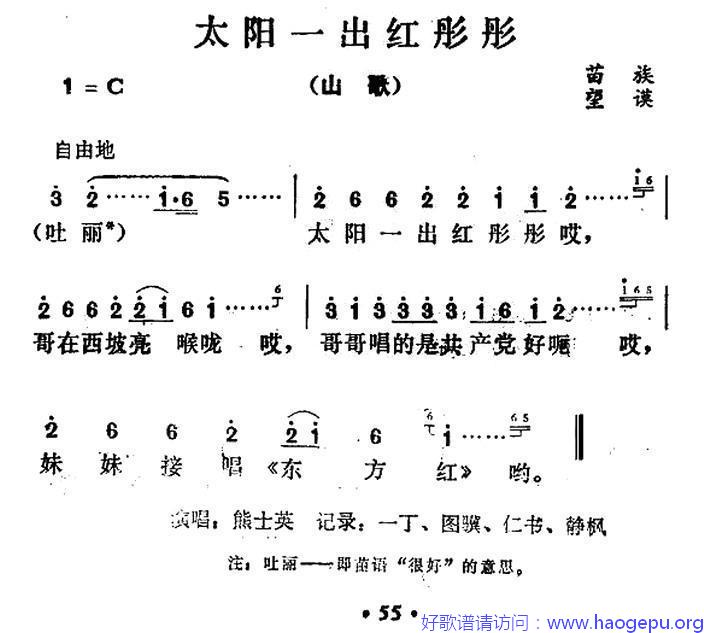 太阳一出红彤彤歌谱