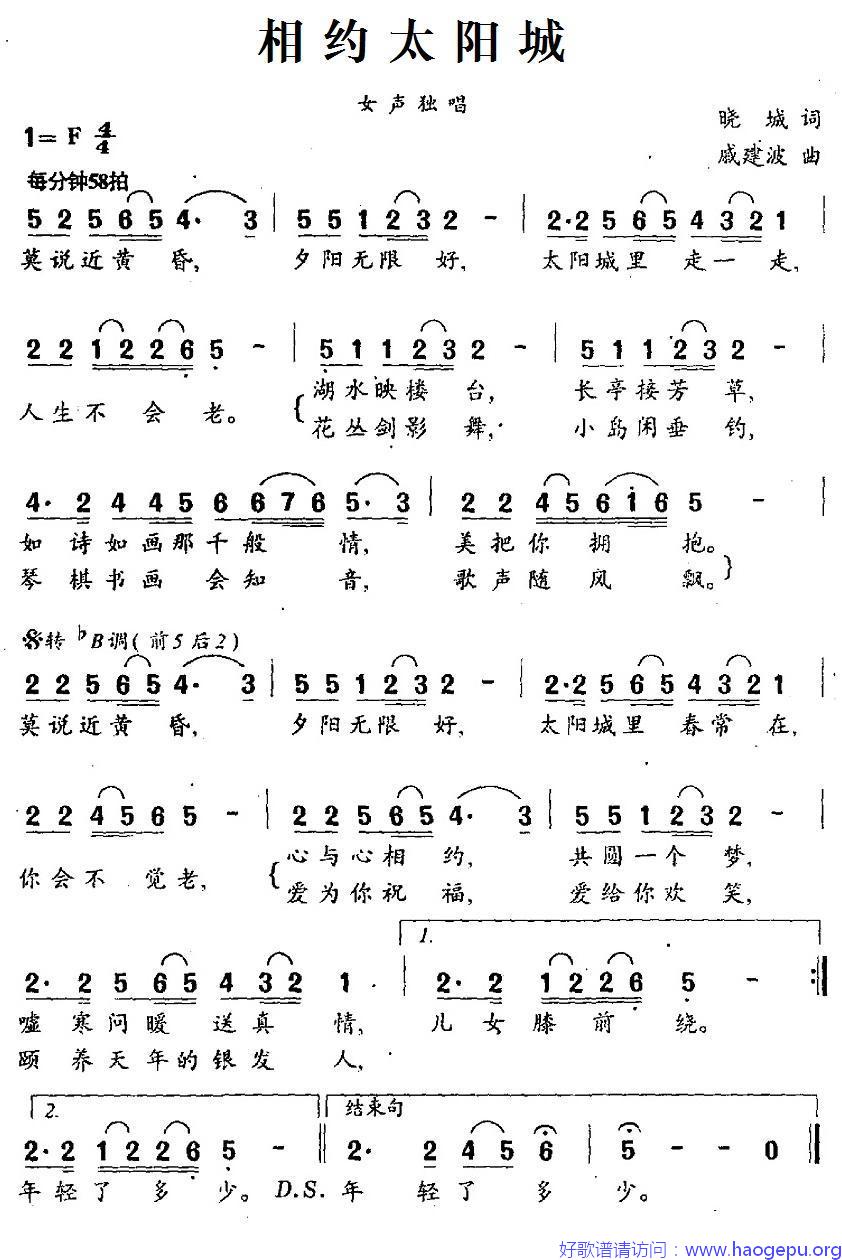 相约太阳城歌谱