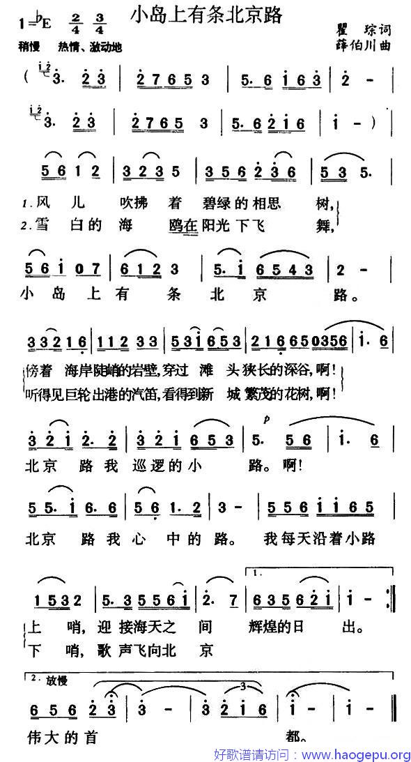 小岛上有条北京路歌谱