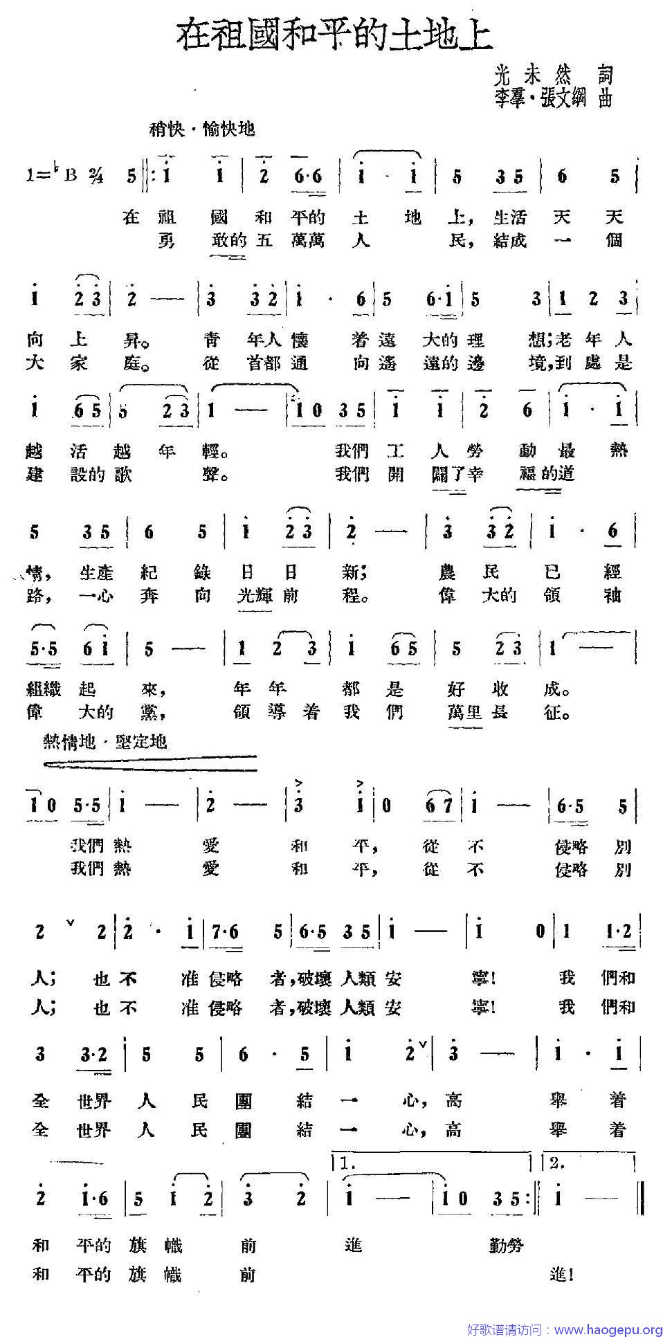 在祖国和平的土地上歌谱