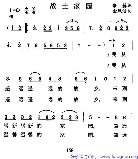 战士家园歌谱