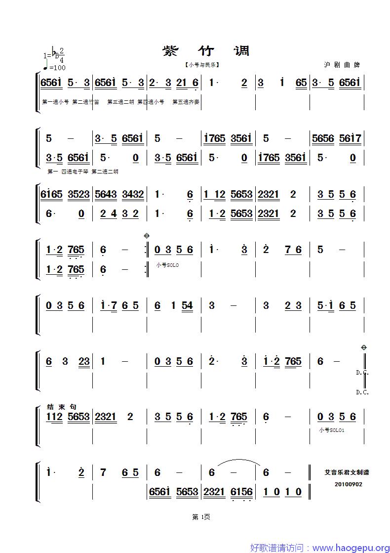 紫竹调_小号与民乐歌谱