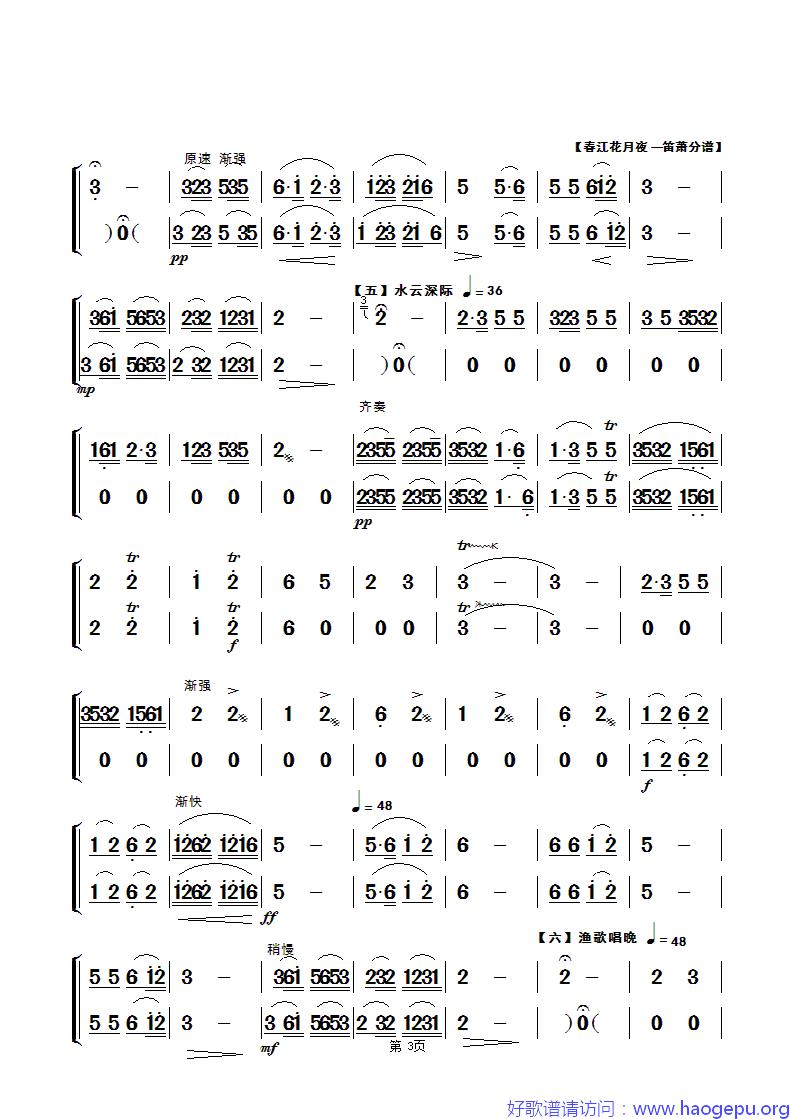 春江花月夜_民乐合奏笛萧分谱_第三页歌谱