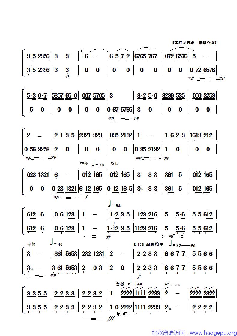 春江花月夜_民乐合奏扬琴分谱_第四页歌谱
