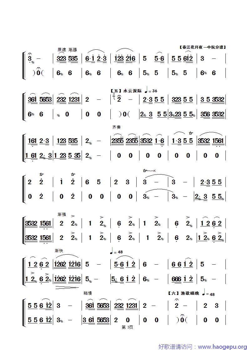 春江花月夜_民乐合奏中阮分谱_第三页歌谱