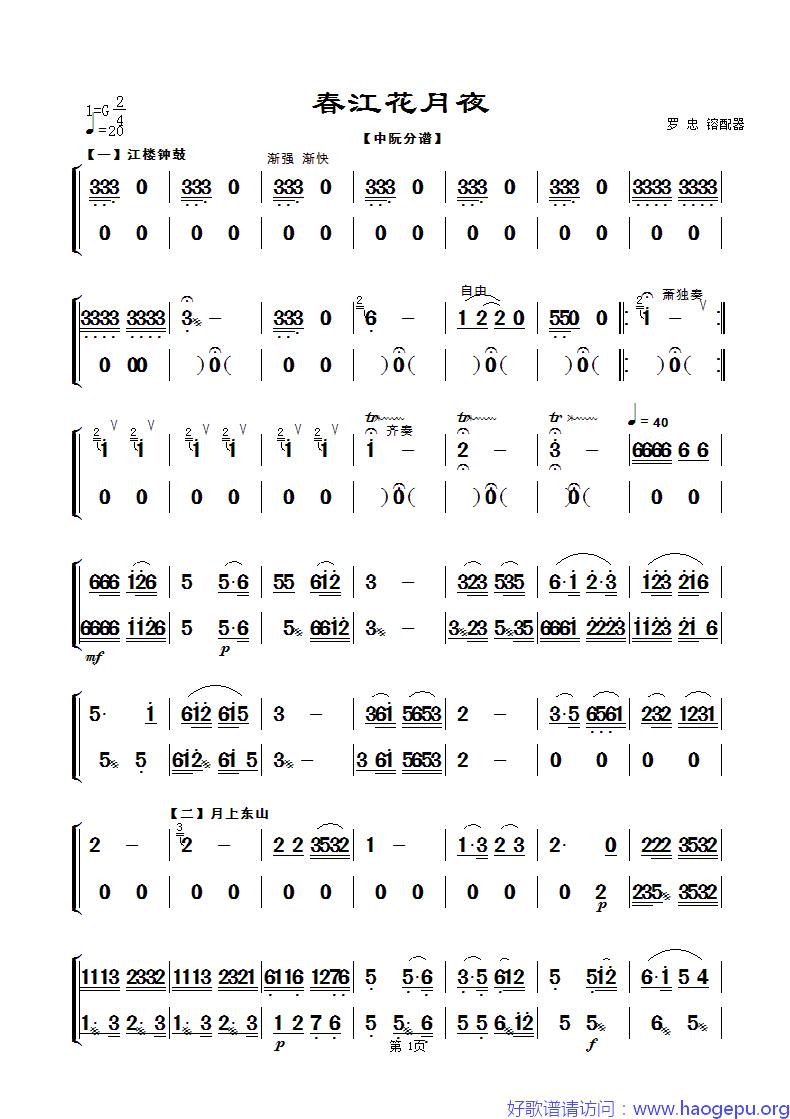 春江花月夜_民乐合奏中阮分谱_第一页歌谱