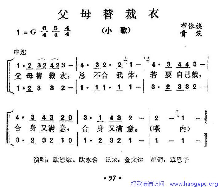 父母替裁衣歌谱