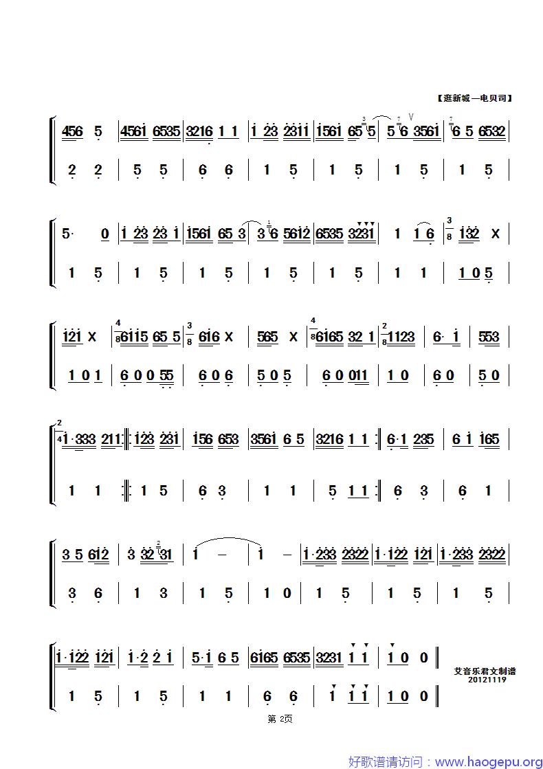 逛新城 电贝司歌谱