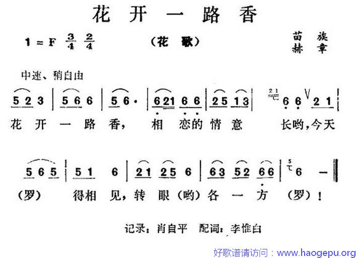 花开一路香歌谱