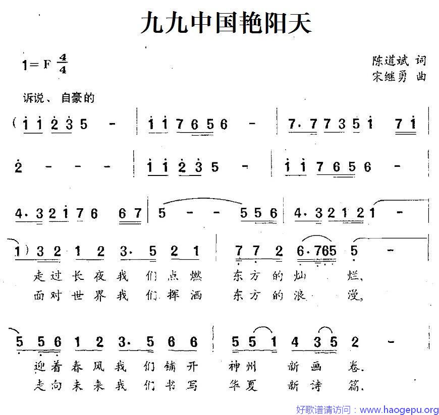 久久中国艳阳天歌谱