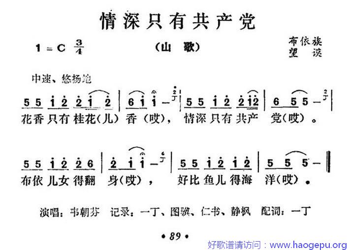 情深只有共产党歌谱