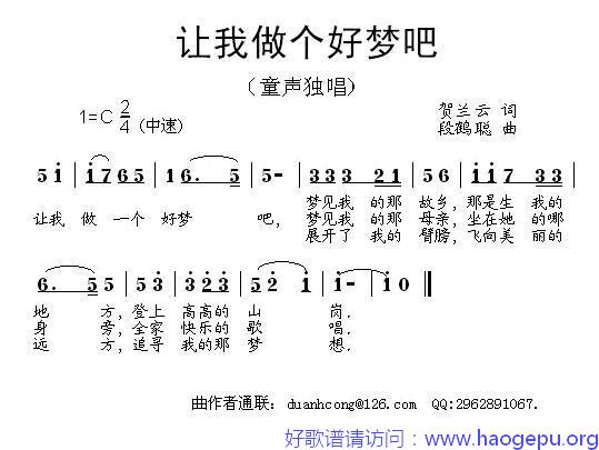 让我做个好梦吧歌谱