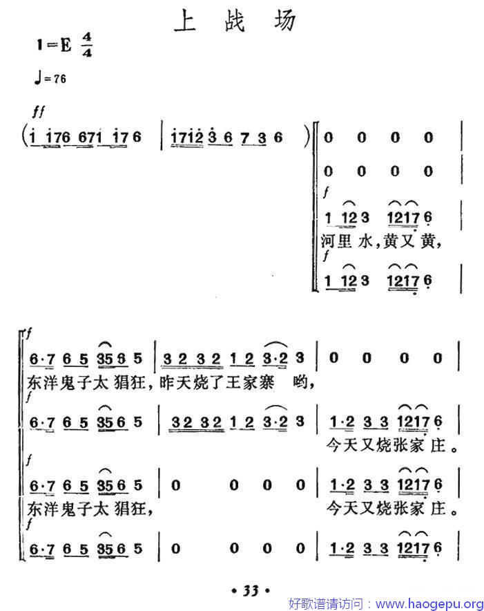 上战场歌谱