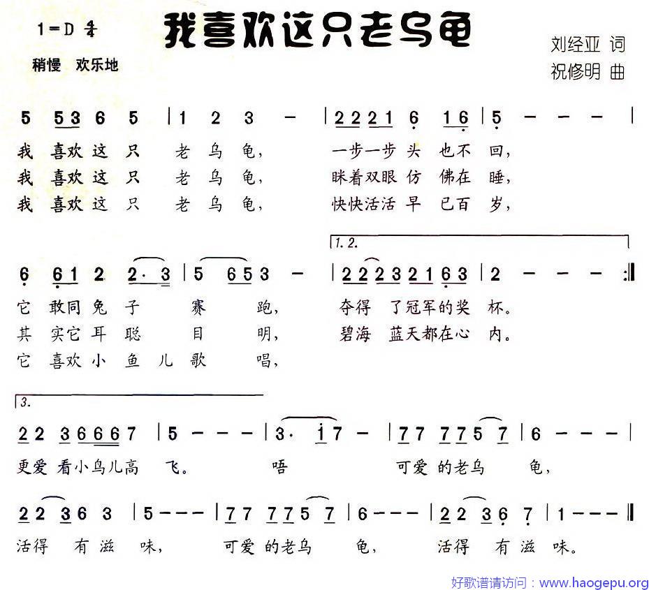 我喜欢这只老乌龟歌谱