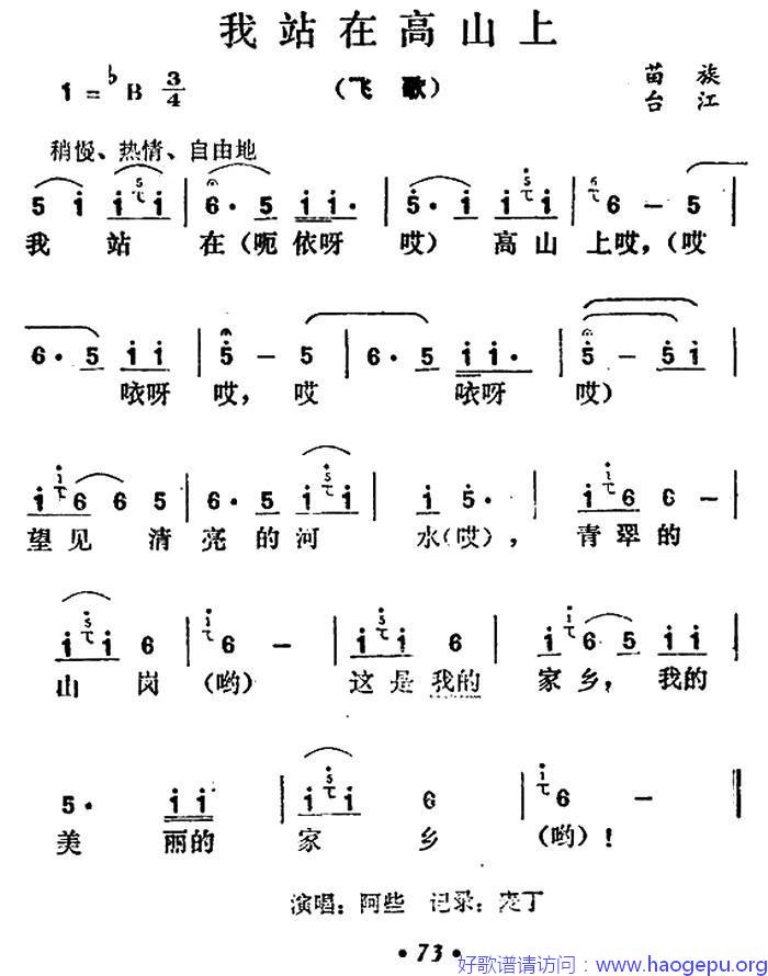 我站在高山上歌谱