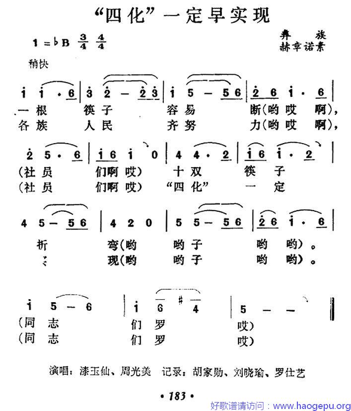 “四化”一定早实现歌谱