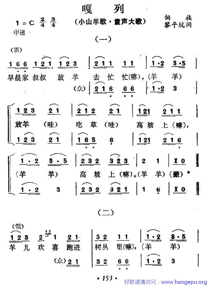 嘎列(小山羊歌·童声大歌)歌谱