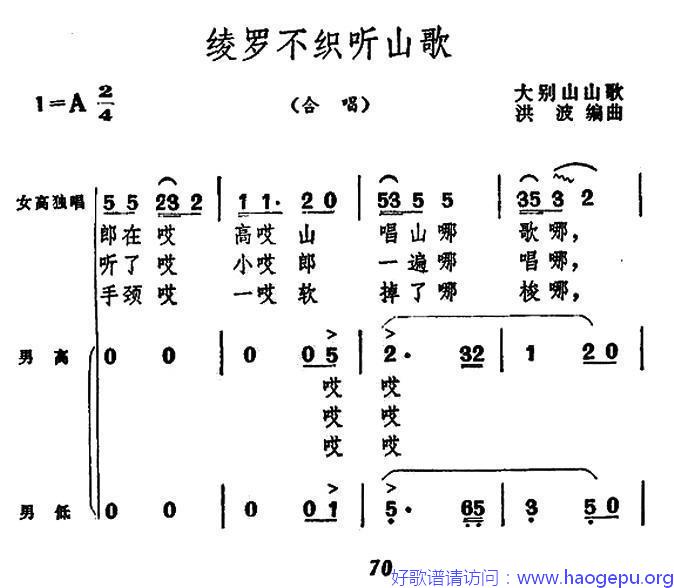 绫罗不织听山歌歌谱